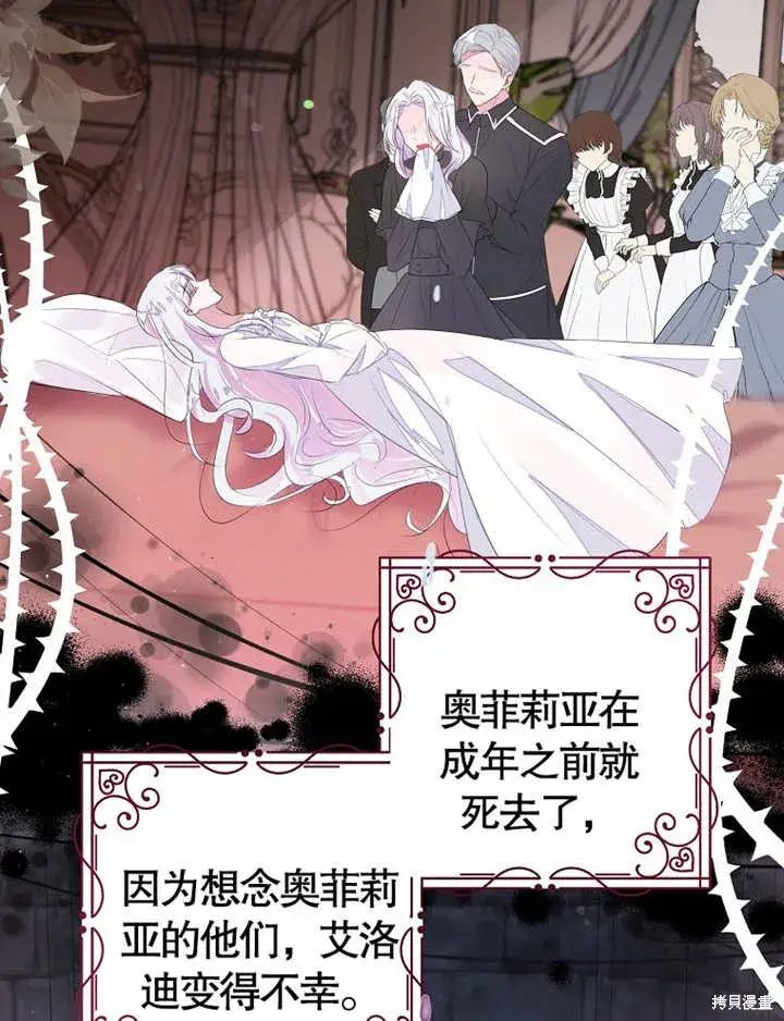 《那个乙女游戏的坏结局》第37话图32