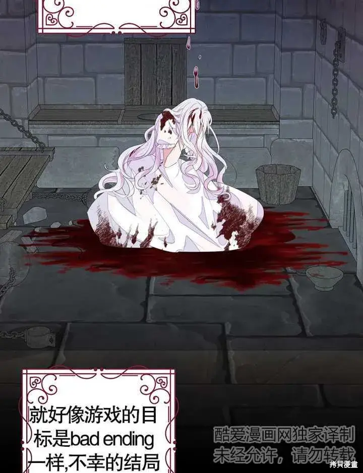 《那个乙女游戏的坏结局》第37话图33