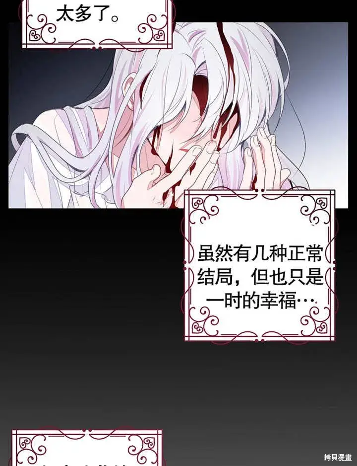 《那个乙女游戏的坏结局》第37话图34