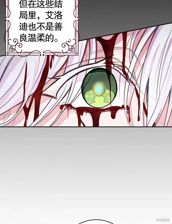 《那个乙女游戏的坏结局》第37话图35