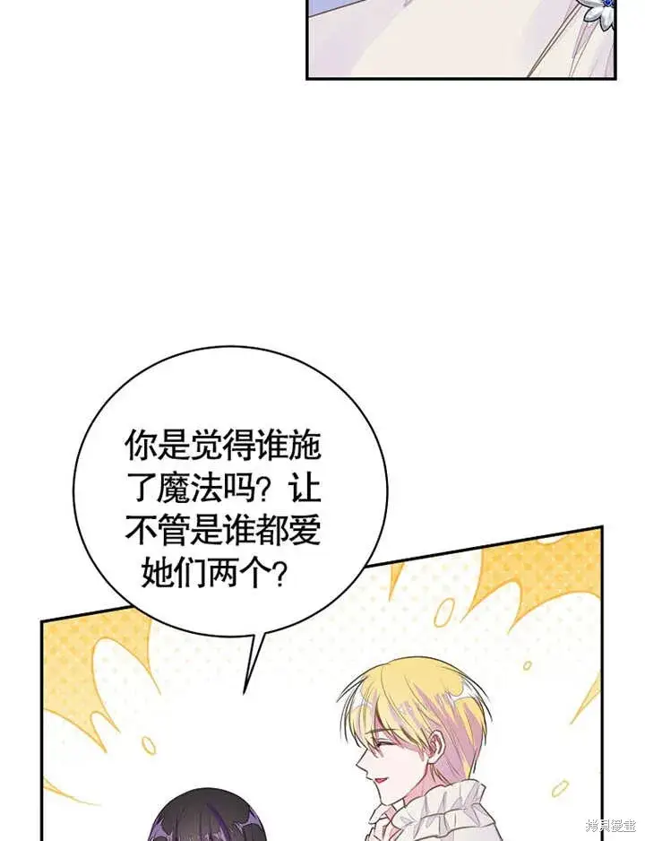 《那个乙女游戏的坏结局》第37话图37