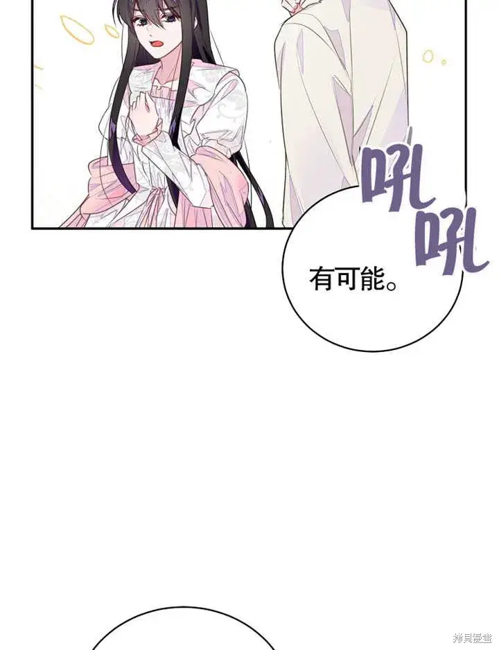 《那个乙女游戏的坏结局》第37话图38