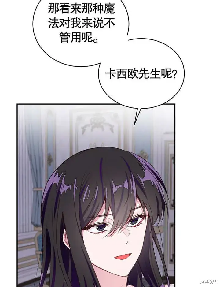 《那个乙女游戏的坏结局》第37话图39