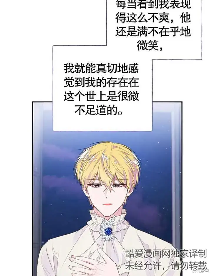 《那个乙女游戏的坏结局》第37话图4