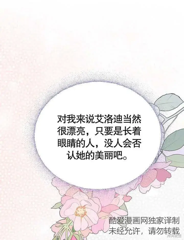 《那个乙女游戏的坏结局》第37话图41