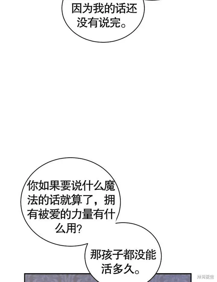 《那个乙女游戏的坏结局》第37话图46