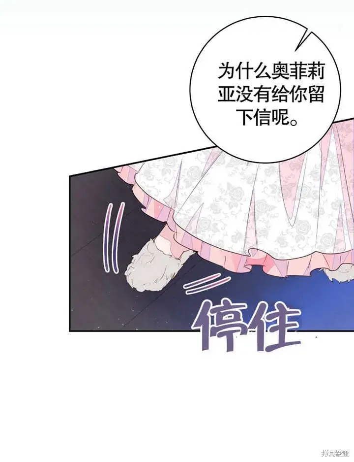 《那个乙女游戏的坏结局》第37话图49