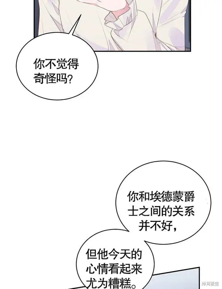 《那个乙女游戏的坏结局》第37话图5