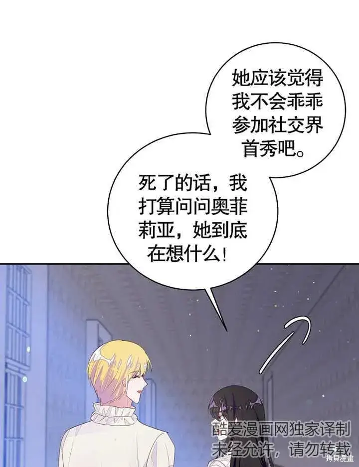 《那个乙女游戏的坏结局》第37话图50