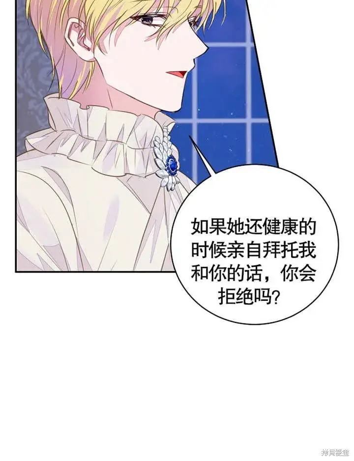 《那个乙女游戏的坏结局》第37话图52