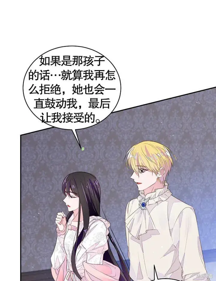 《那个乙女游戏的坏结局》第37话图53