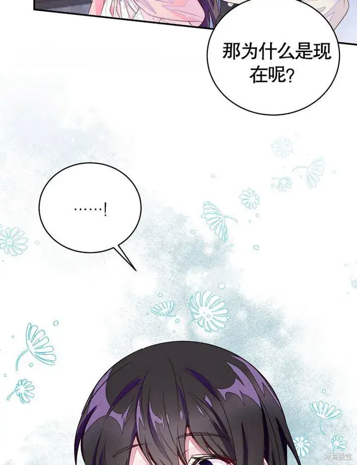《那个乙女游戏的坏结局》第37话图54