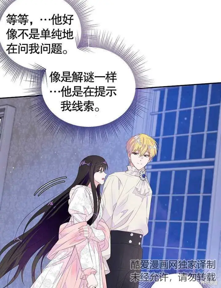《那个乙女游戏的坏结局》第37话图56