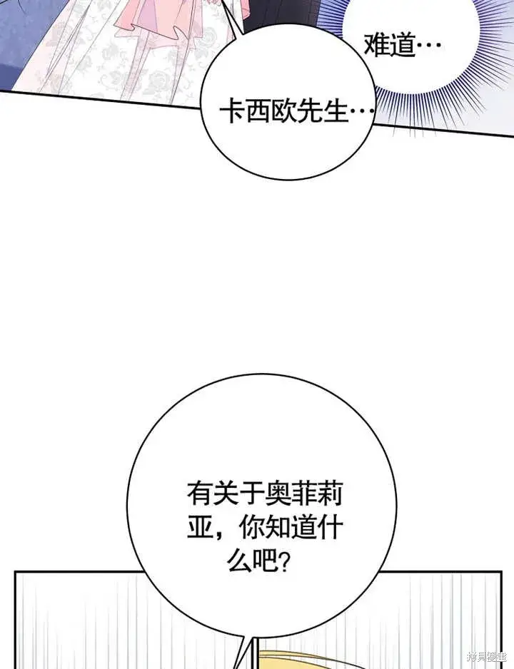 《那个乙女游戏的坏结局》第37话图57