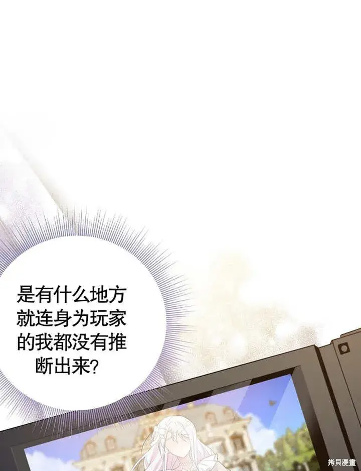 《那个乙女游戏的坏结局》第37话图59
