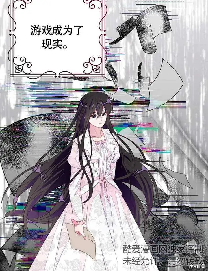 《那个乙女游戏的坏结局》第37话图61