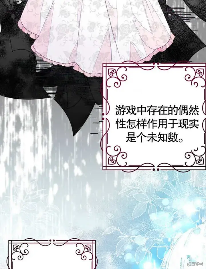 《那个乙女游戏的坏结局》第37话图62