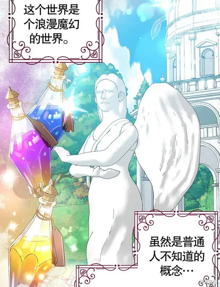 《那个乙女游戏的坏结局》第37话图63