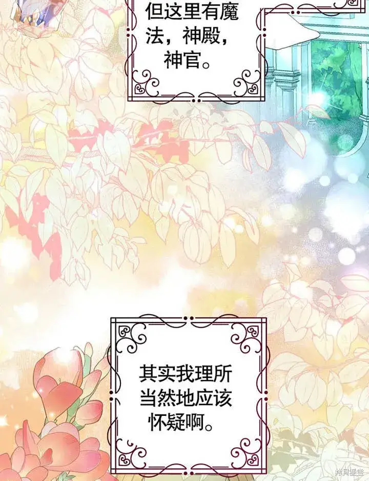 《那个乙女游戏的坏结局》第37话图64