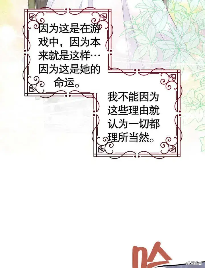 《那个乙女游戏的坏结局》第37话图66