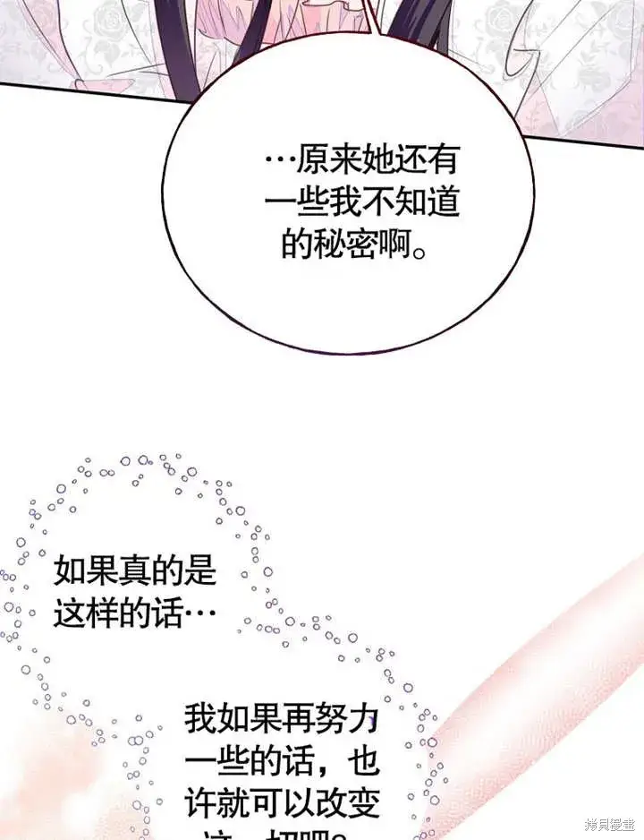 《那个乙女游戏的坏结局》第37话图68