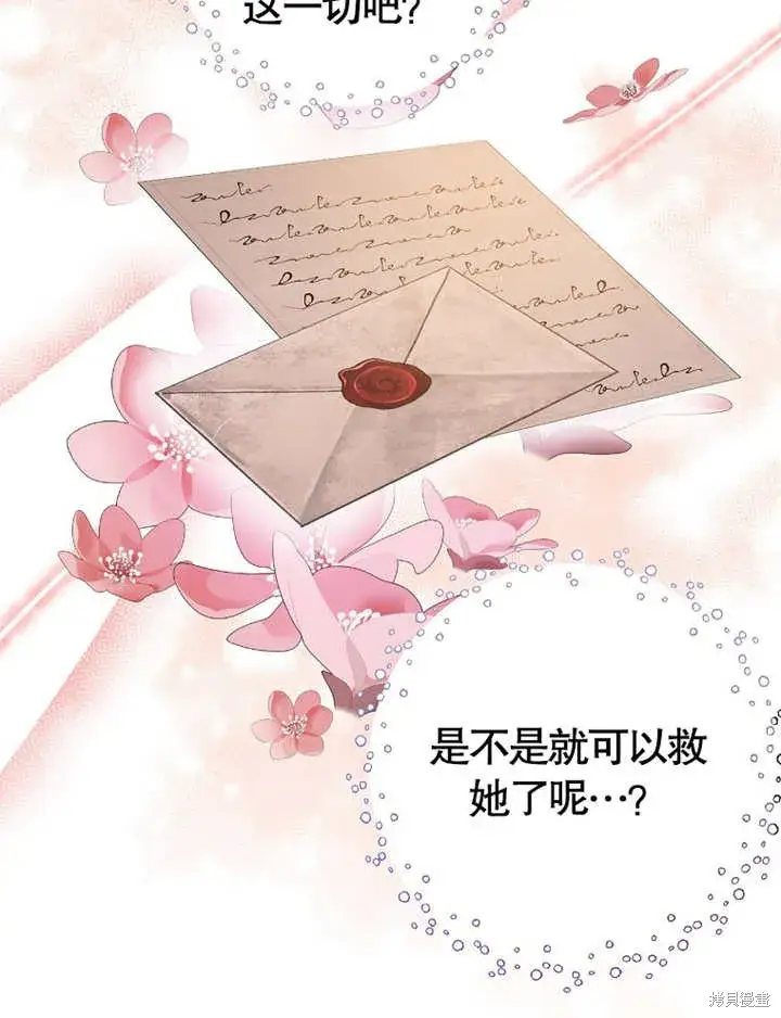 《那个乙女游戏的坏结局》第37话图69