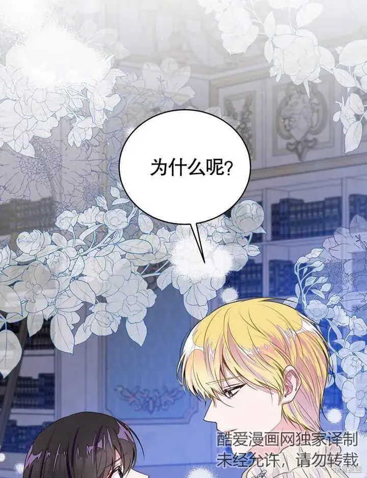 《那个乙女游戏的坏结局》第37话图7