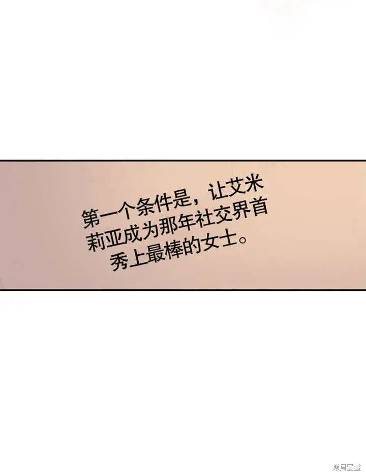 《那个乙女游戏的坏结局》第37话图70
