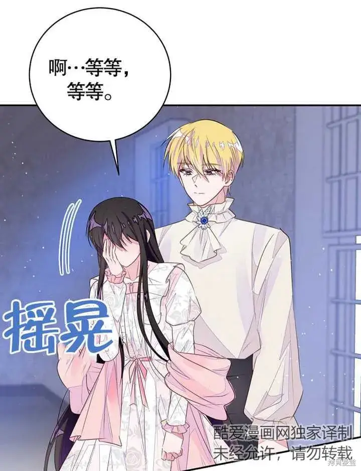 《那个乙女游戏的坏结局》第37话图71