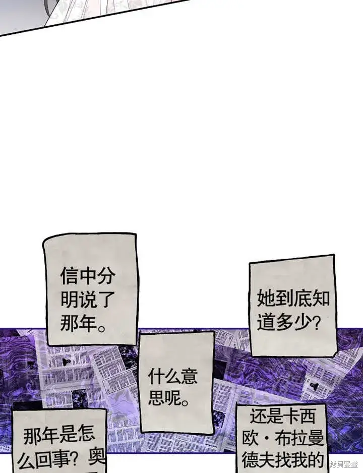 《那个乙女游戏的坏结局》第37话图72