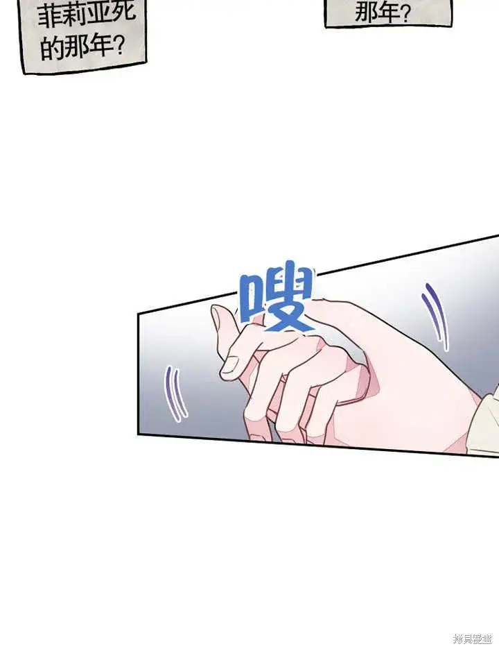 《那个乙女游戏的坏结局》第37话图73