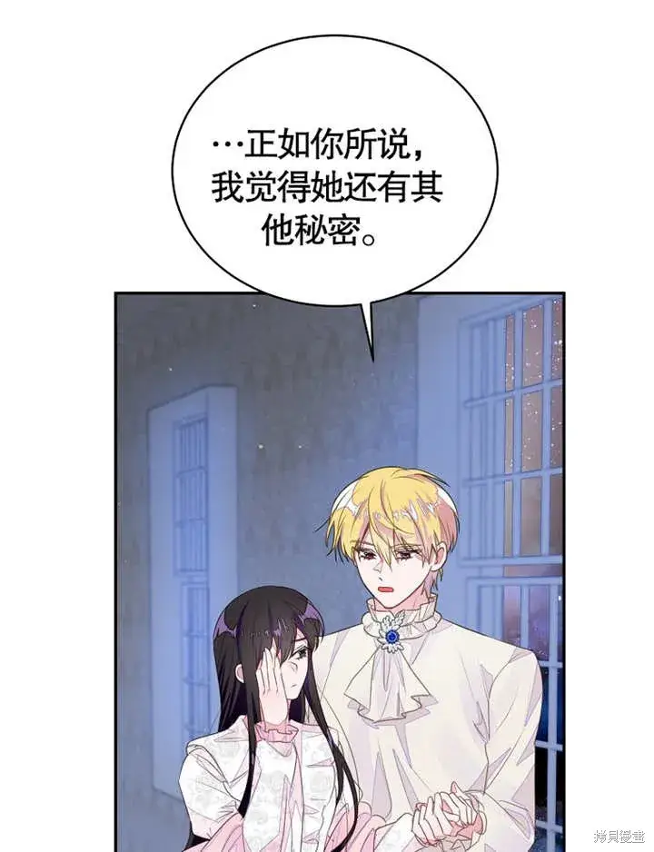 《那个乙女游戏的坏结局》第37话图74