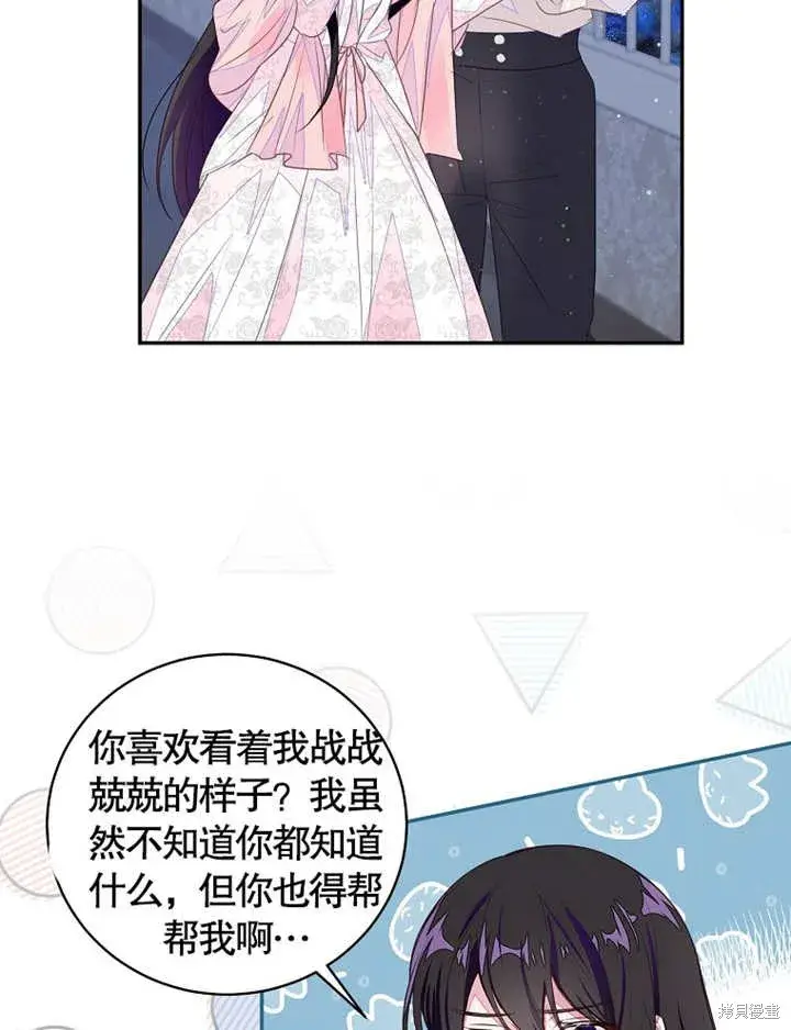 《那个乙女游戏的坏结局》第37话图75