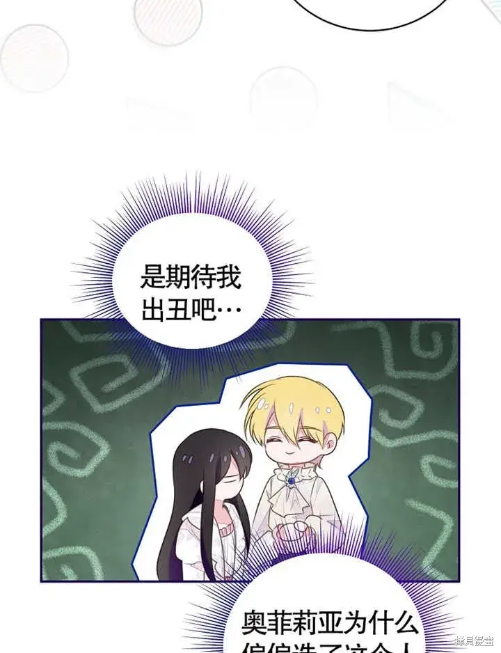 《那个乙女游戏的坏结局》第37话图77