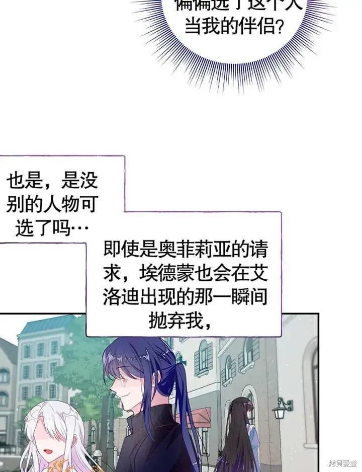 《那个乙女游戏的坏结局》第37话图78