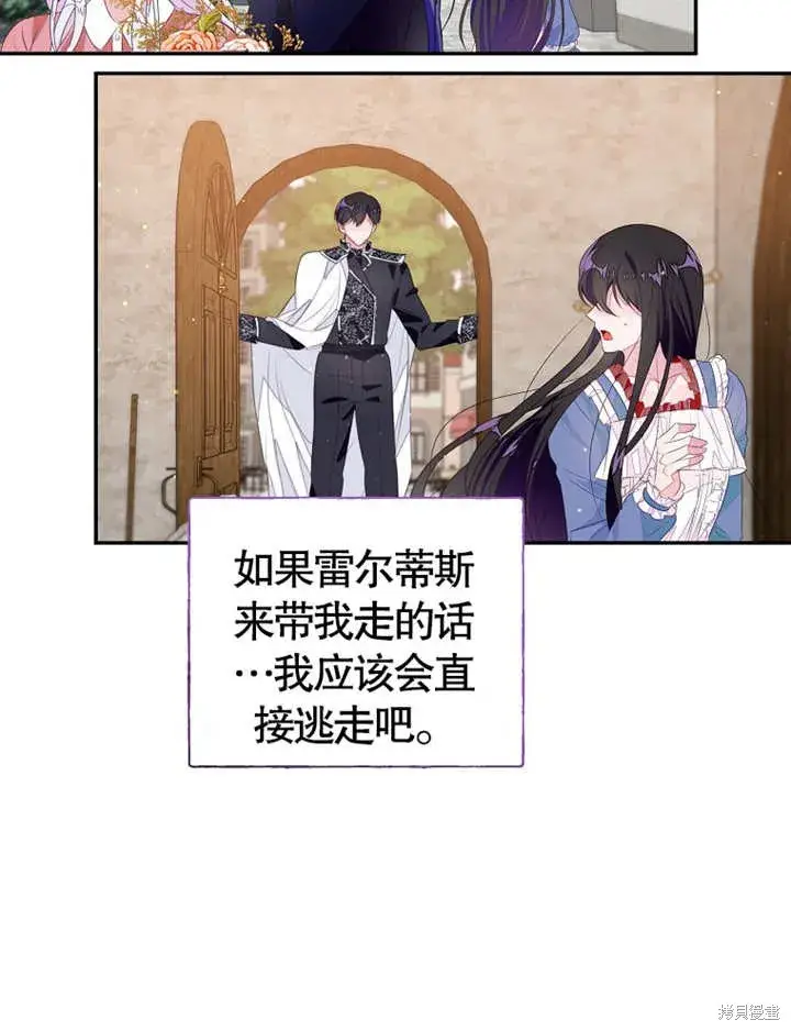 《那个乙女游戏的坏结局》第37话图79