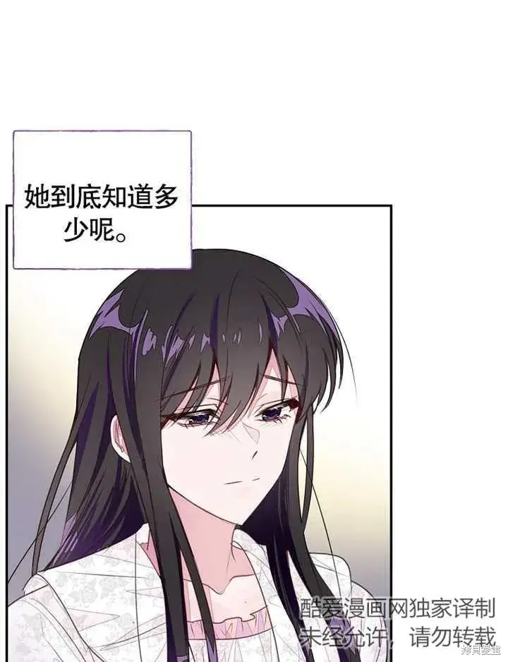 《那个乙女游戏的坏结局》第37话图80