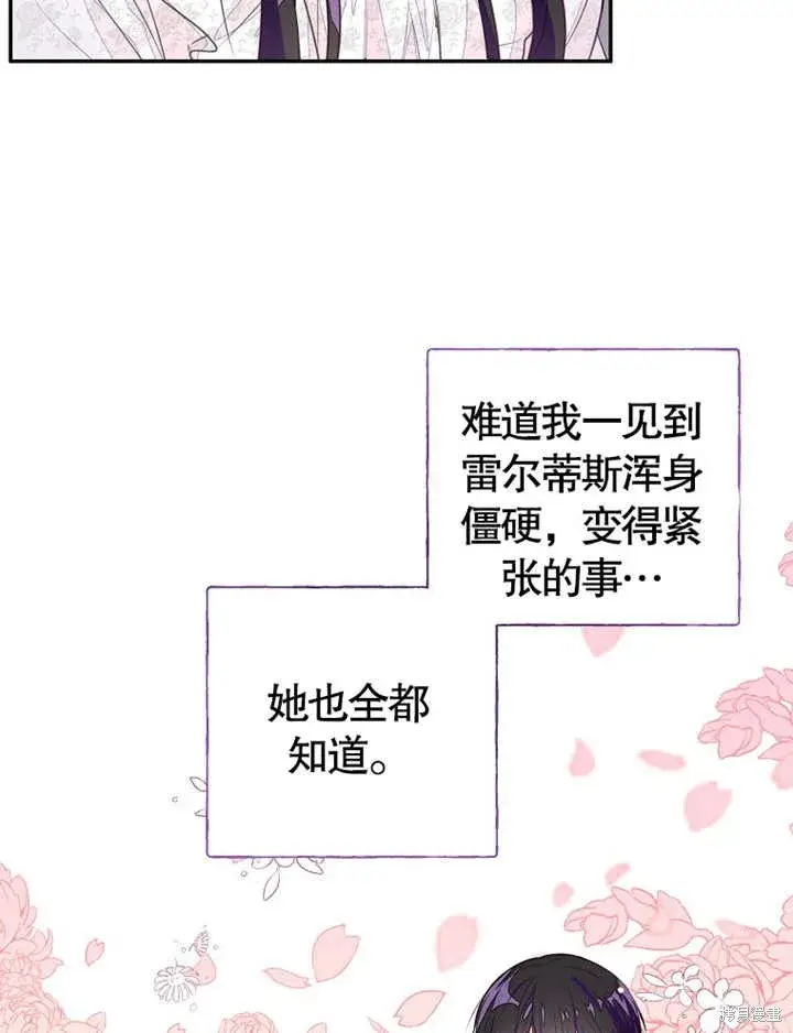 《那个乙女游戏的坏结局》第37话图81