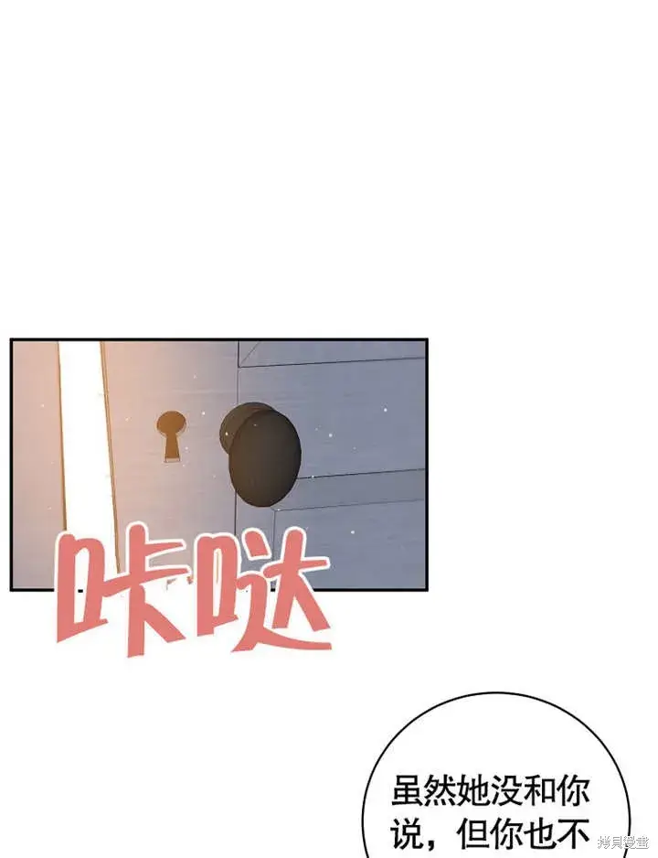 《那个乙女游戏的坏结局》第37话图83