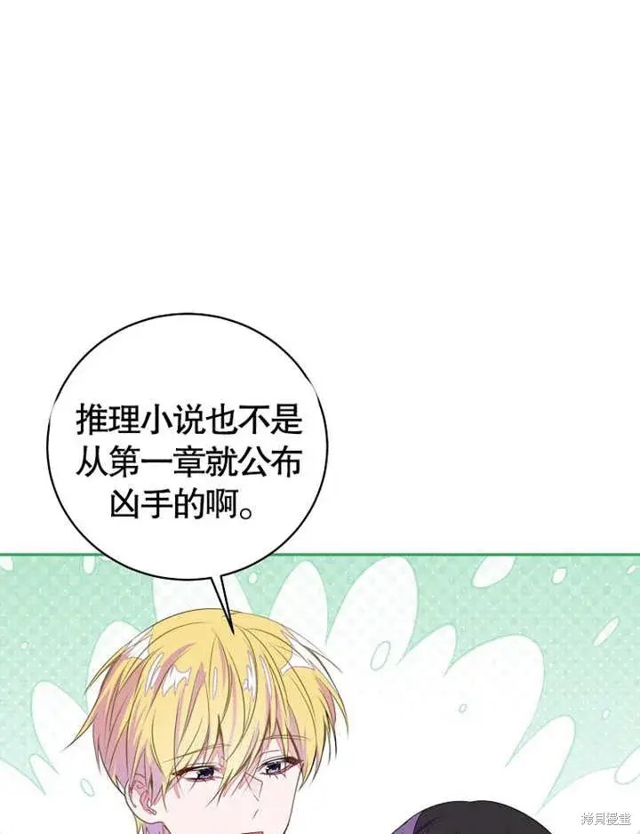 《那个乙女游戏的坏结局》第37话图85