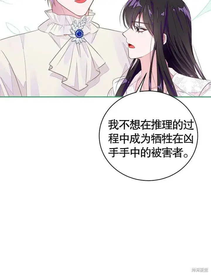 《那个乙女游戏的坏结局》第37话图86