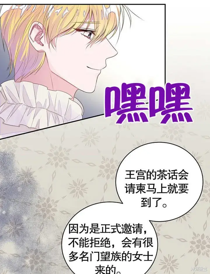 《那个乙女游戏的坏结局》第37话图87