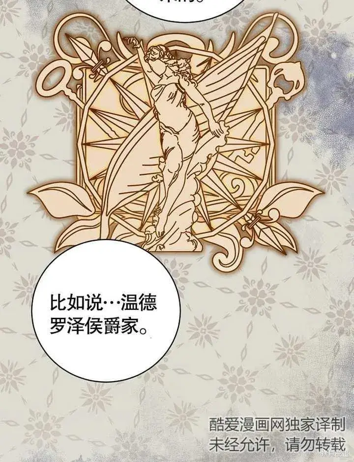 《那个乙女游戏的坏结局》第37话图88