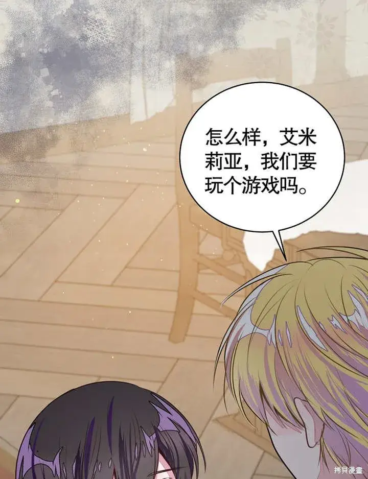 《那个乙女游戏的坏结局》第37话图89