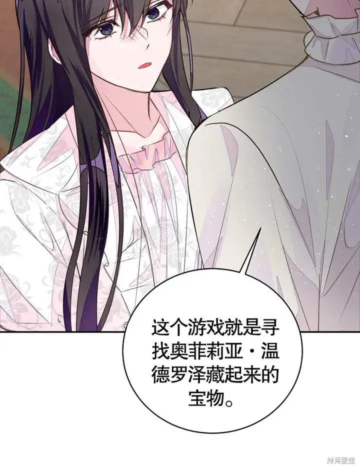 《那个乙女游戏的坏结局》第37话图90