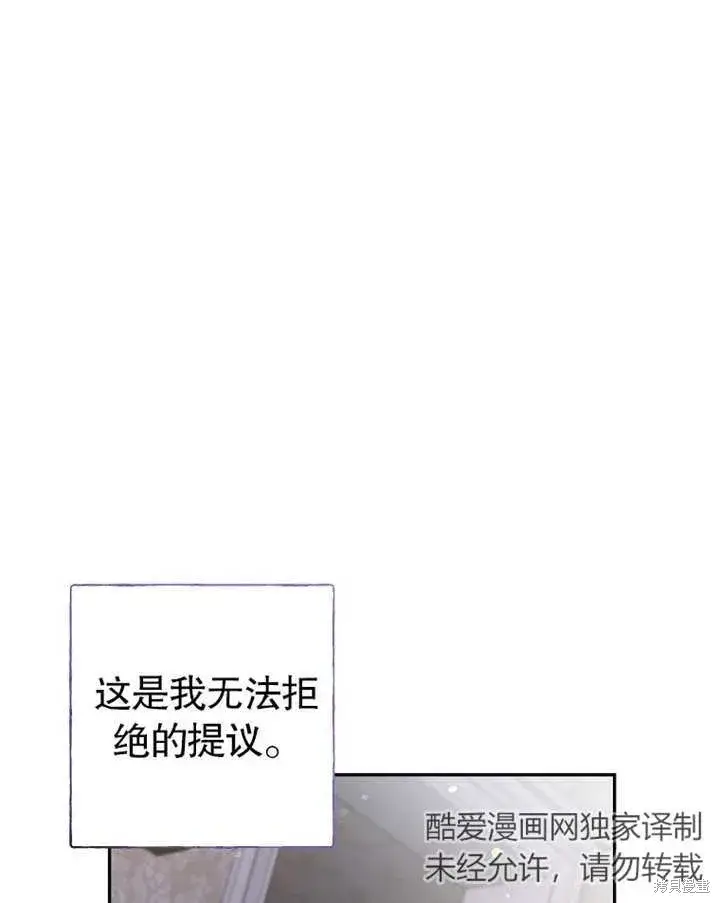 《那个乙女游戏的坏结局》第38话图15