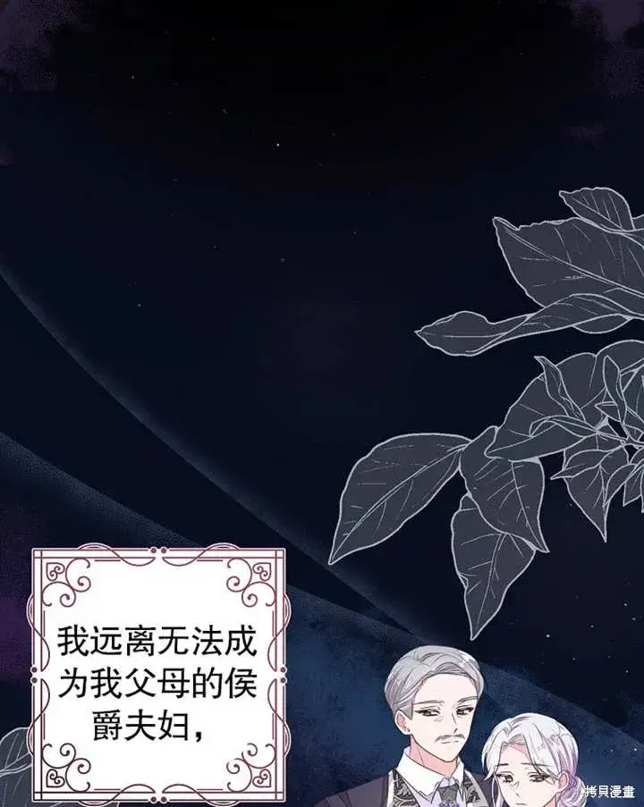 《那个乙女游戏的坏结局》第38话图4