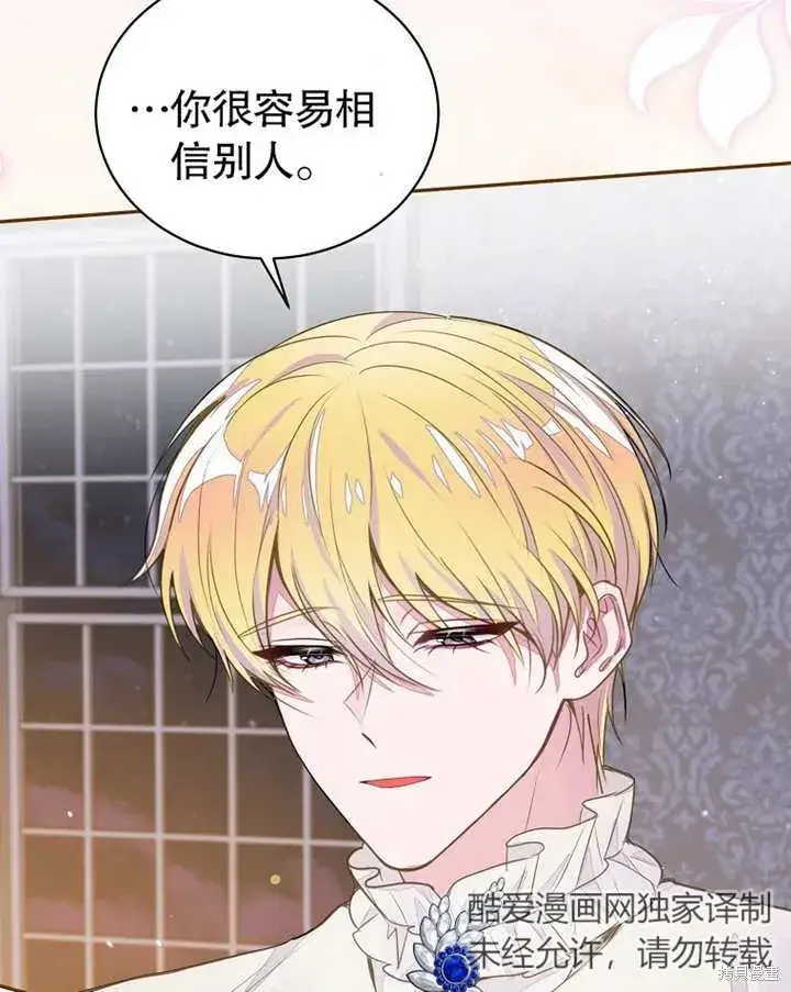 《那个乙女游戏的坏结局》第38话图42