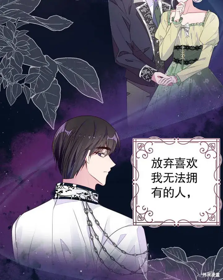 《那个乙女游戏的坏结局》第38话图5