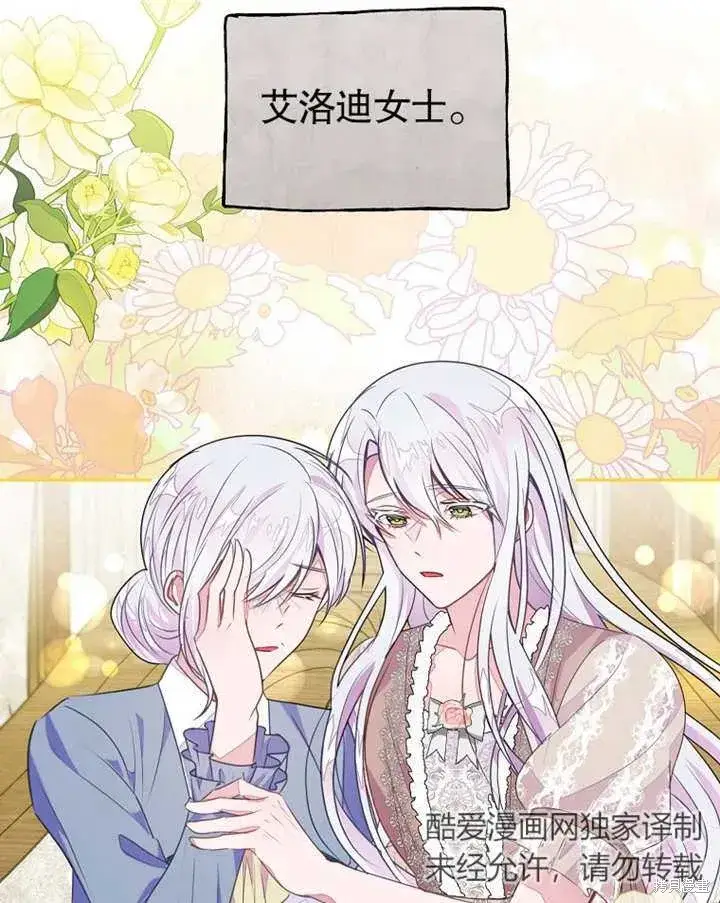 《那个乙女游戏的坏结局》第38话图57